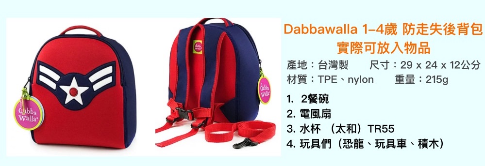 國外名模媽媽買這個包給孩子！推薦高評價美國品牌Dabbawalla瓦拉包