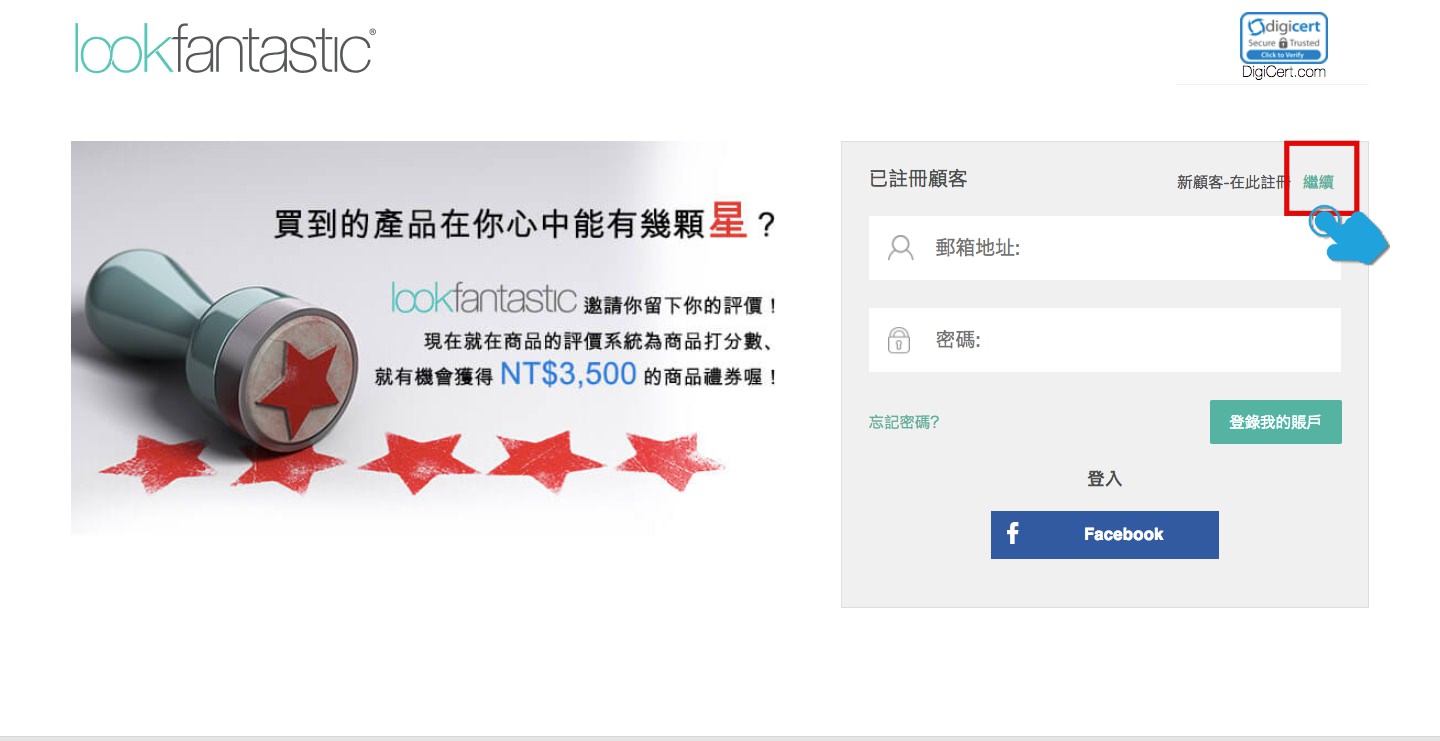 Look Fantastic 註冊步驟教學，中英對照教你輕鬆使用英國購物網站寄台灣