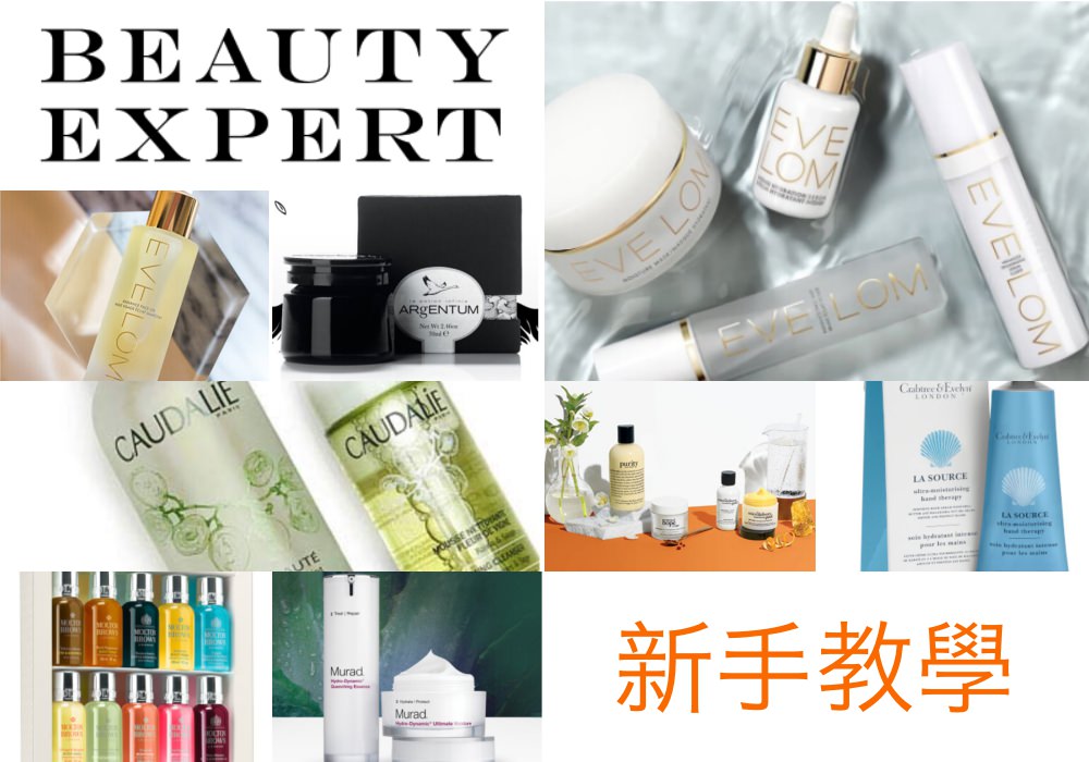 【Beauty Expert】購物教學中英對照版，教你寄台灣免運費+打折折扣碼分享