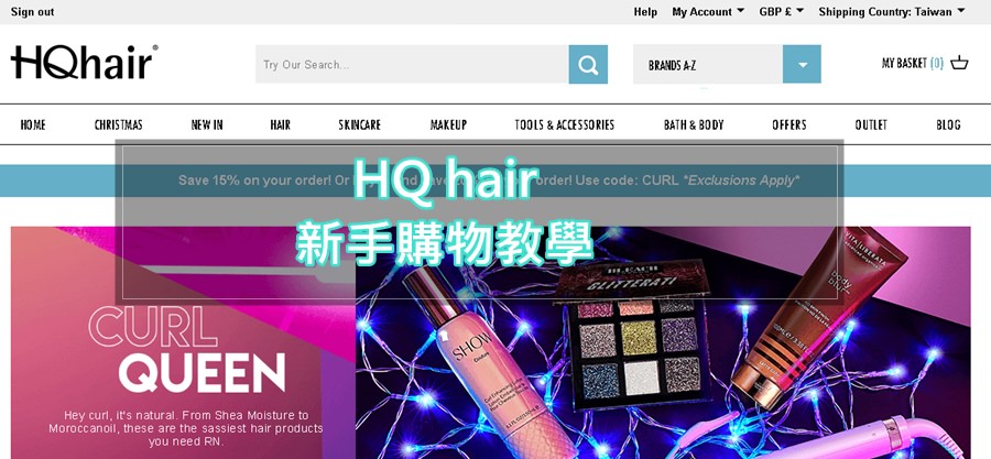 HQ Hair註冊步驟教學，中英對照教你輕鬆從英國美妝購物平台購物