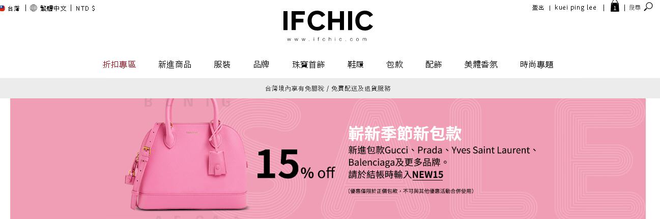 IFCHIC新包款85折，寄台灣免關稅免運費，居然GUCCI包也可打折，Marc Jacobs相機包也只要7800