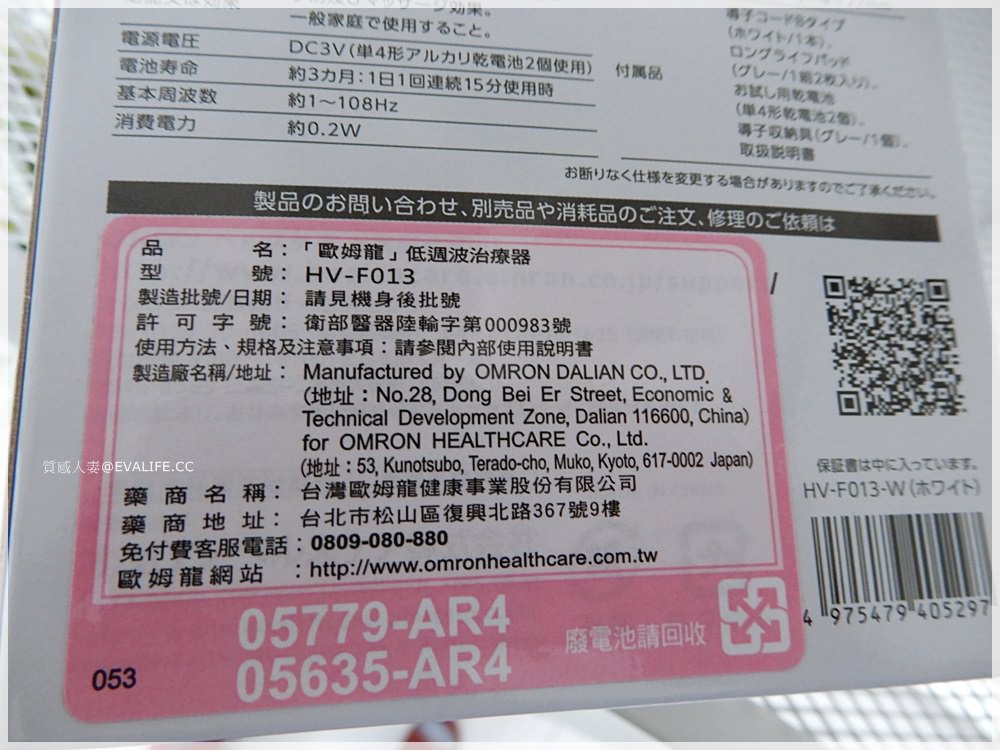 日本製OMRON歐姆龍低週波治療器HV-F013評價－舒緩各部位疼痛及生理痛急性疼痛的好物！