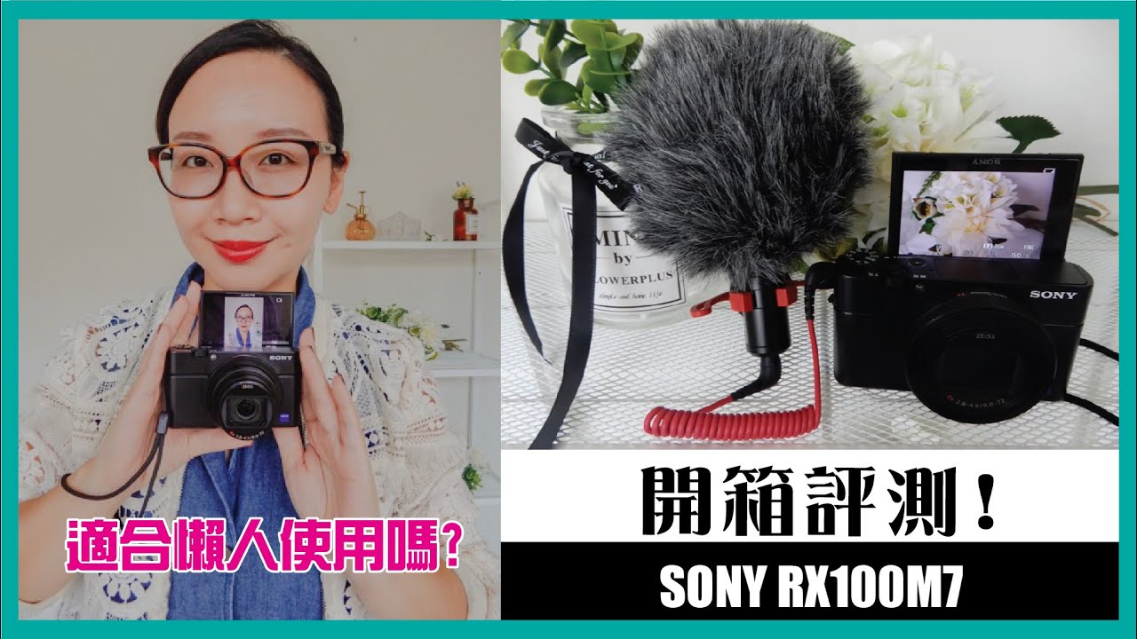 SONY RX100M7入手價格/評價/優缺點/其他同等級相機 : 我在這裡買公司貨 33930台幣