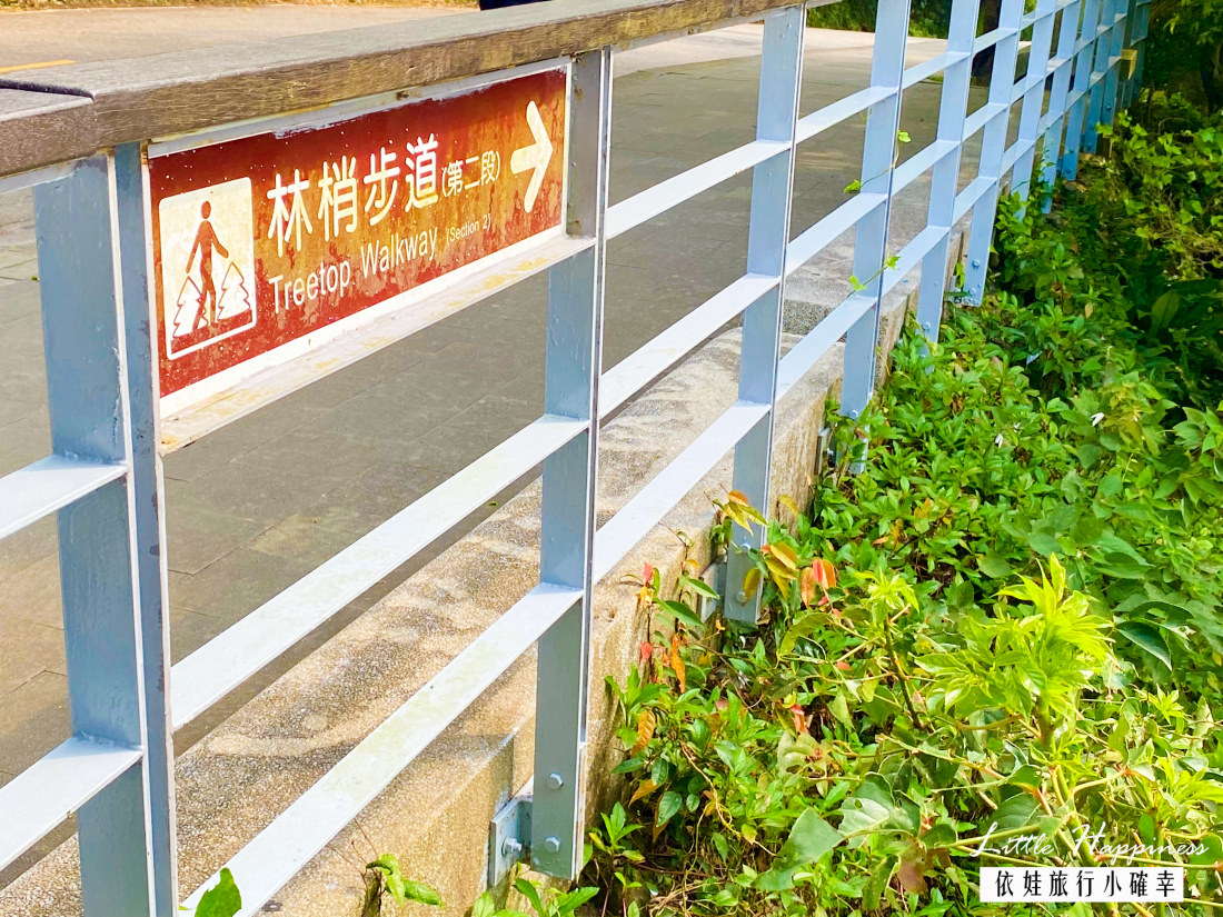 【台北親子步道】0難度林梢步道，5分鐘就可以拍到天空步道美照。無障礙無階梯步道，很適合小孩推車與老人家散步。分享交通／停車場／附近美食景點