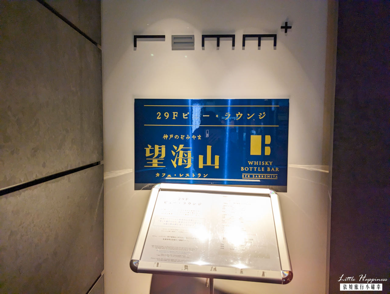 Remm Plus Kobe Sannomiya雷姆普拉斯神戶三宮飯店評價，新開幕超美夜景酒店，地鐵共構超方便
