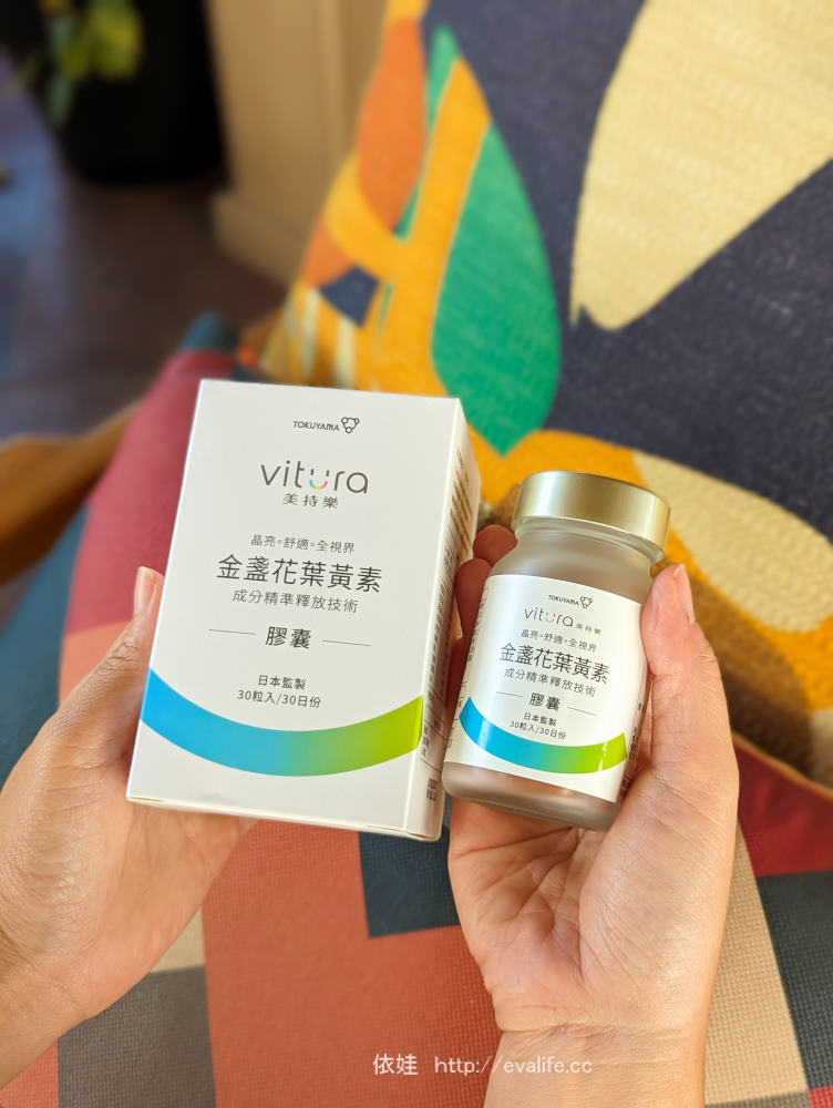 Vitura美持樂保健產品評價，來自日本百年德山企業(Tokuyama)，適合亞洲人的金盞花葉黃素複方膠囊、赤芍甘草五味子粉包