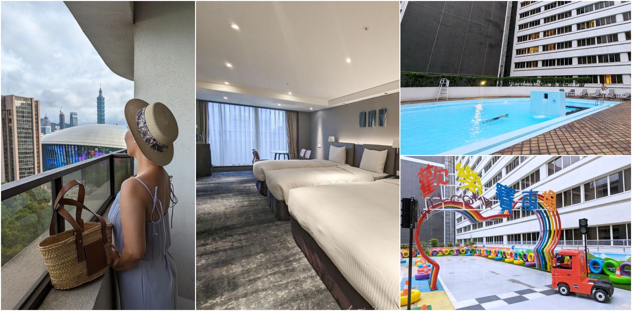 ILLUME TAIPEI茹曦酒店評價，戶外溫水游泳池、戶外賽車場、親子遊戲室，鄰近台北小巨蛋的現代風格酒店