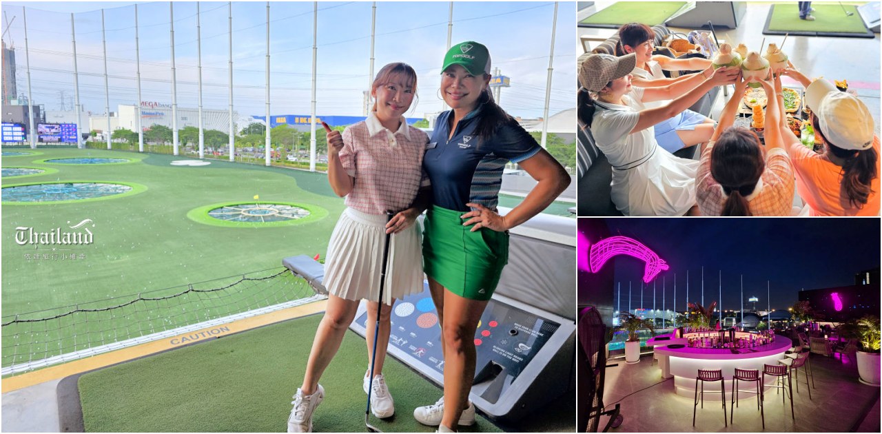 網站近期文章：TOPGOLF Megacity Bangkok，泰國曼谷最好玩的高爾夫球練習場歐美旅客最愛來，還有餐廳酒吧可以慶生嗨翻天