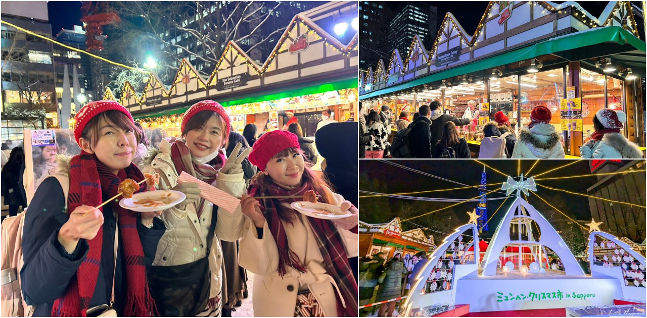 2023札幌慕尼黑聖誕市集，超過20年的北海道必訪聖誕節活動，熱紅酒、德國香腸、雞肉串溫暖你的冬天