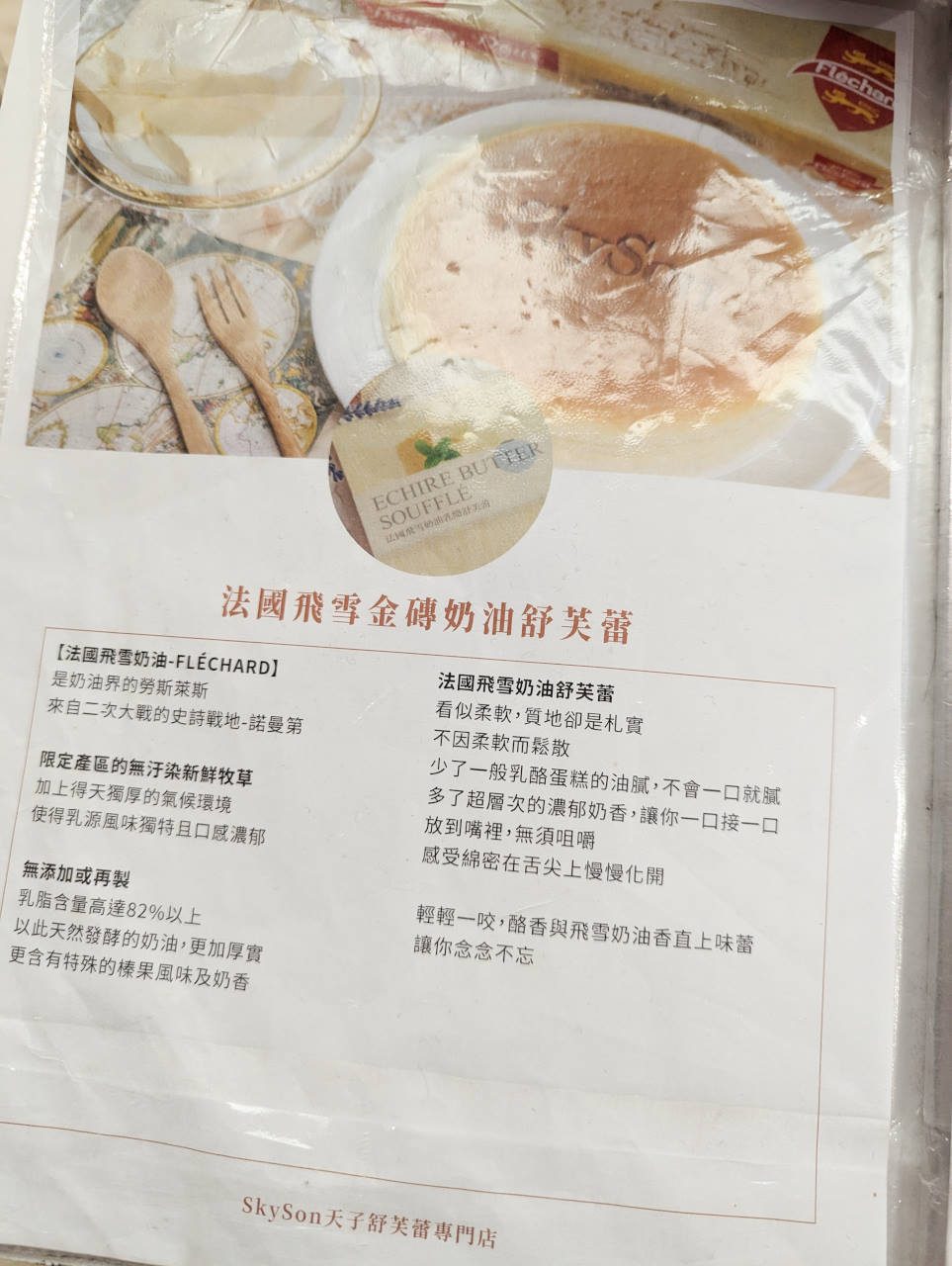 SkySon天子舒芙蕾，法式高級甜點百吃不膩，台北SOGO終於買得到的烏日美食名店伴手禮