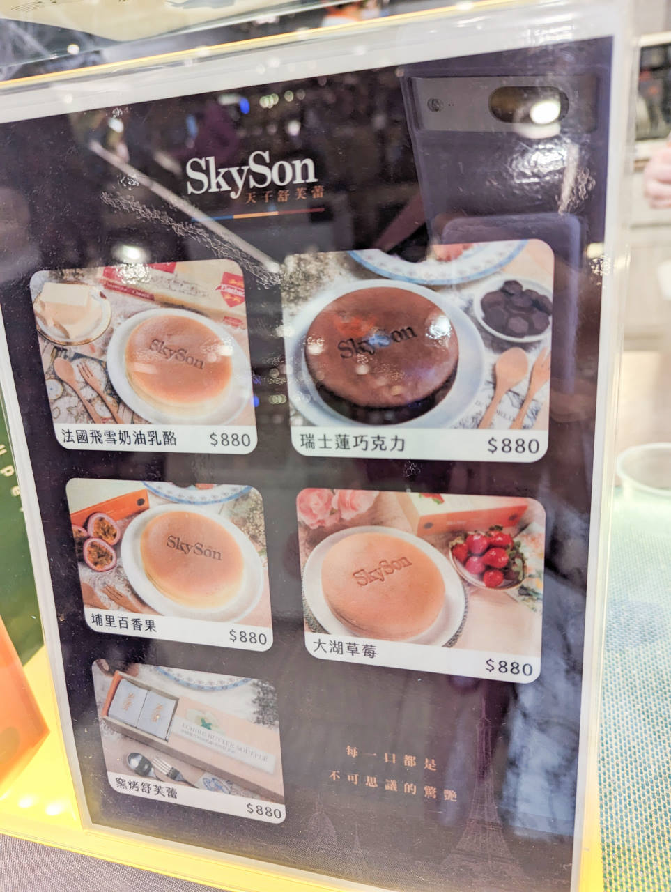 SkySon天子舒芙蕾，法式高級甜點百吃不膩，台北SOGO終於買得到的烏日美食名店伴手禮