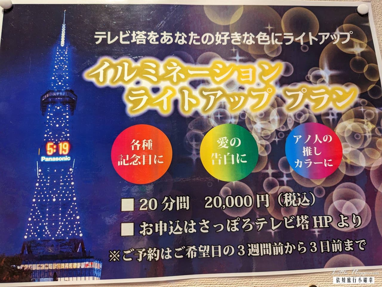 札幌電視塔攻略：北海道的經典地標，大通公園旁的雨備室內景點，介紹門票與交通
