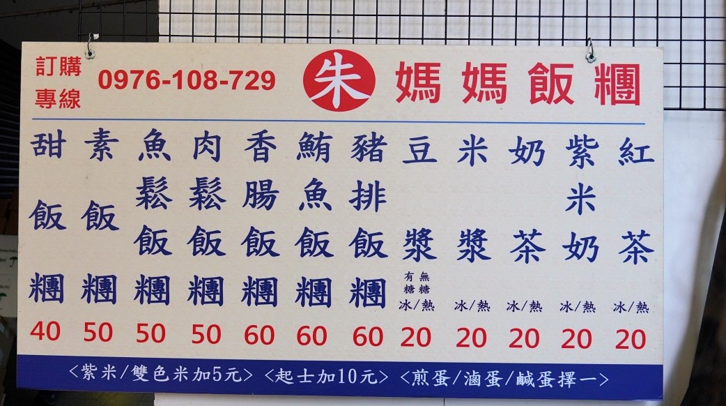 中山捷運站早餐推薦，朱媽媽傳統飯糰便宜又好吃，雙色雙蛋飯糰很少見