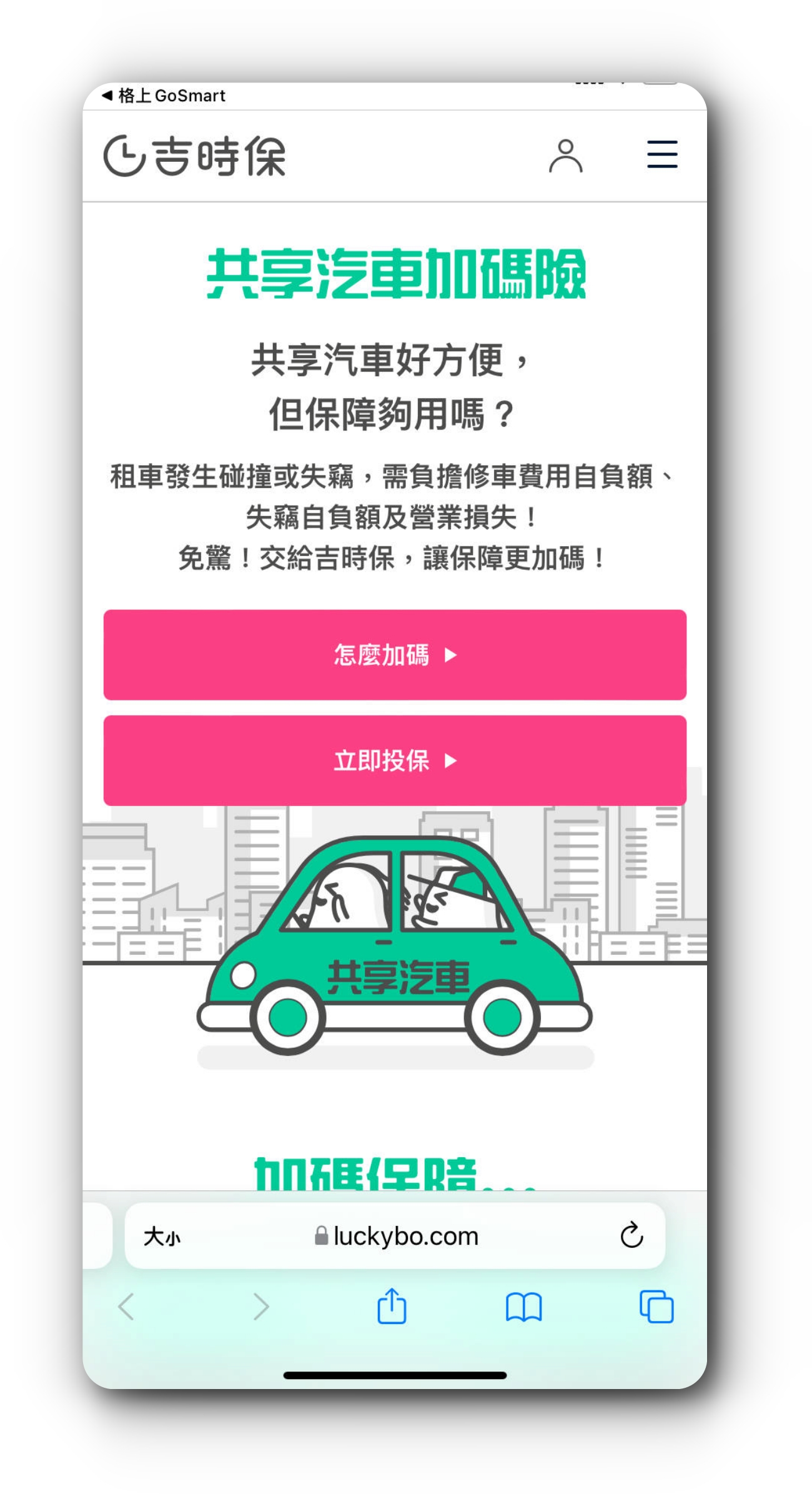 格上共享車優惠| go smart首創車況登錄，讓你看到租車實際照片！符合女生高標的乾淨租車體驗