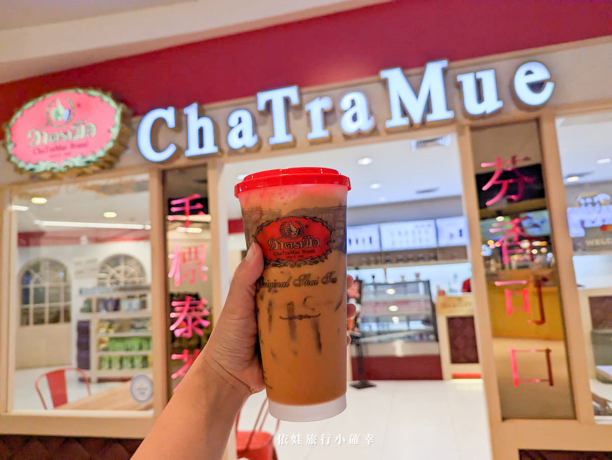 清邁尼曼路美食，手標泰式奶茶ChaTraMue位於尼曼路MAYA購物百貨B1