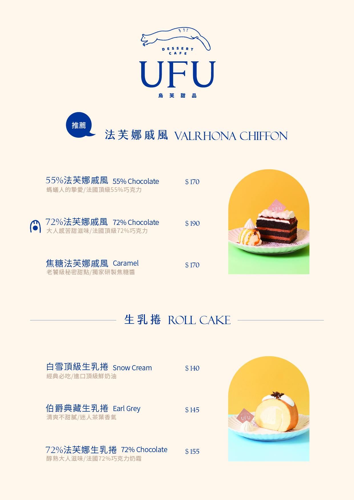 UFU烏芙甜品 青埔甜點蛋糕名店，IG網美最愛的高質感簡約蛋糕