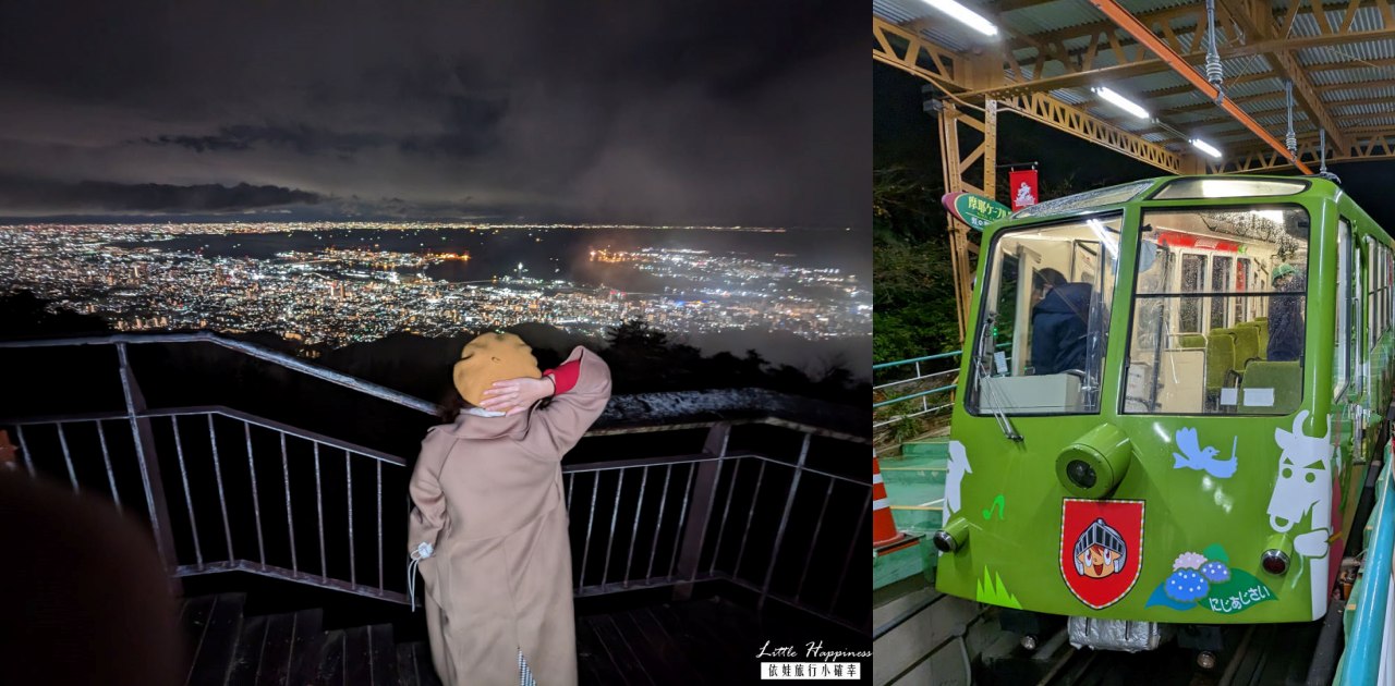 網站近期文章：神戶百萬夜景，摩耶山與六甲山纜車門票、開放時間、交通攻略! 晚上邊下雪邊賞夜景的經驗好特別
